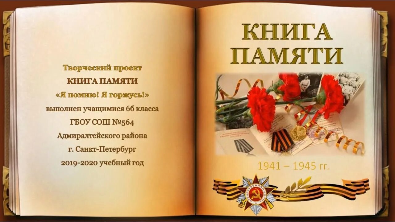 Книга памяти Великой Отечественной войны 1941-1945. Книга памяти Великой Отечественной войны. Оформление книги памяти. Книги о войне.