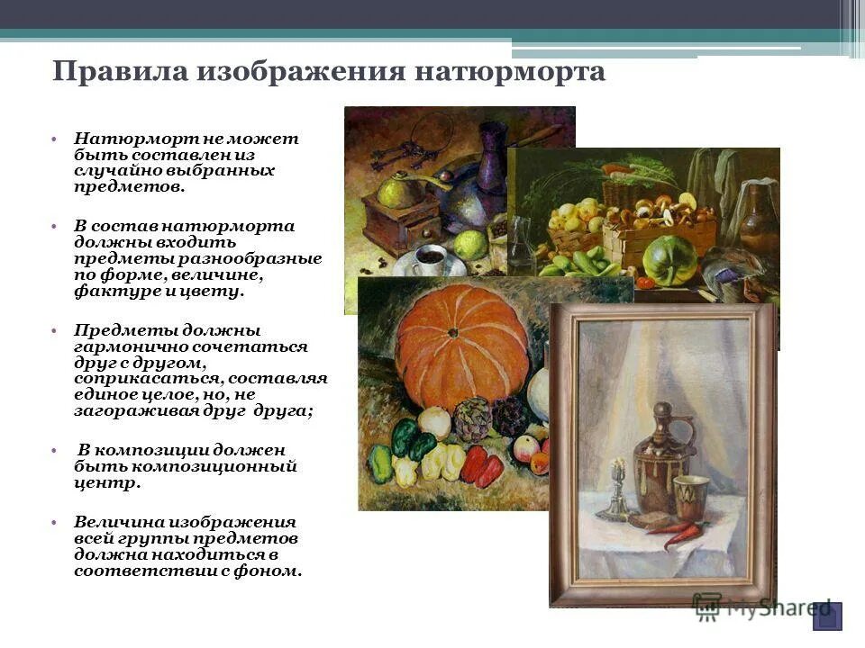 Жан батист симеон шарден. Форма предмета в изо. Натюрморт художника тематический. Значение предметов в искусстве. Тематический натюрмор.