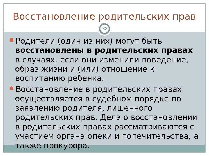 Срок ограничения родительских прав. Восстановление в родительских правах. Лишение и восстановление родительских прав. Восстановление в родительских правах возможно если.