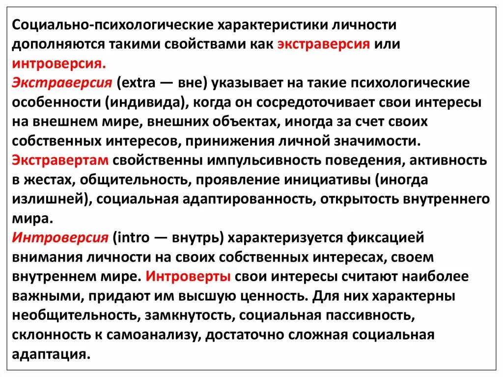 Психологическое свойство человеку. Социально-психологические характеристики личности. Социально психологические свойства личности примеры. Соц психологическая характеристика личности. Важнейшие социально-психологические характеристики личности..