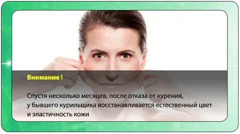 После курения