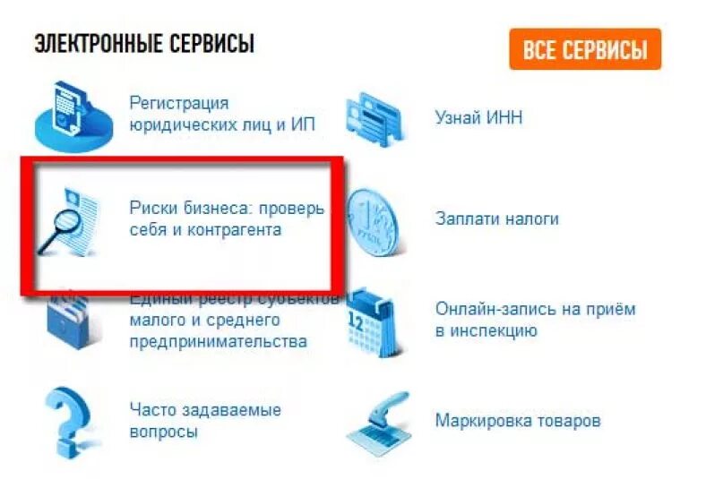 Сайт налог ру проверь себя и контрагента. Проверь себя и контрагента. ФНС проверь себя и контрагента. Риски бизнеса проверь себя и контрагента. Налог ру проверка контрагента.