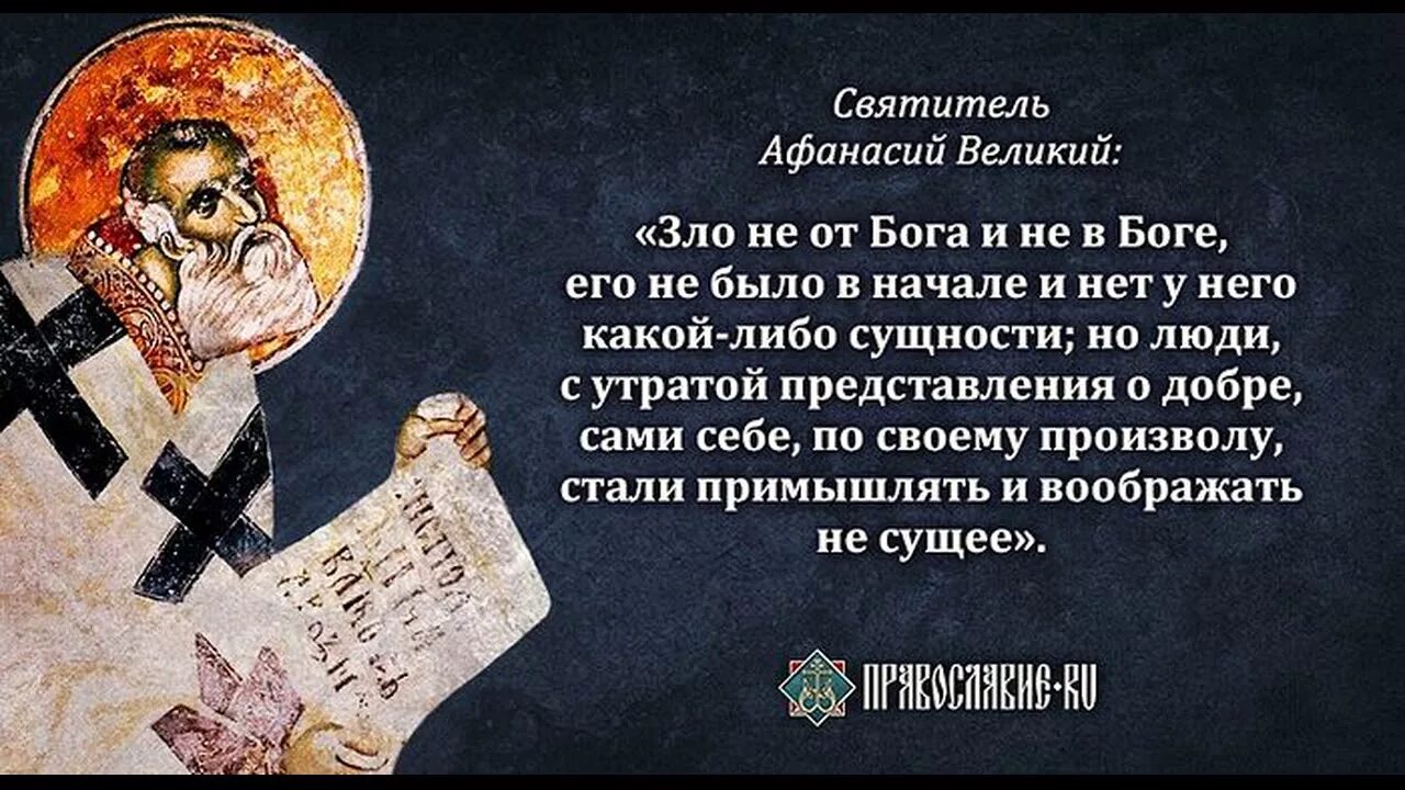 Великие святые христианства. Высказывания святых о добре. Святые о зле.