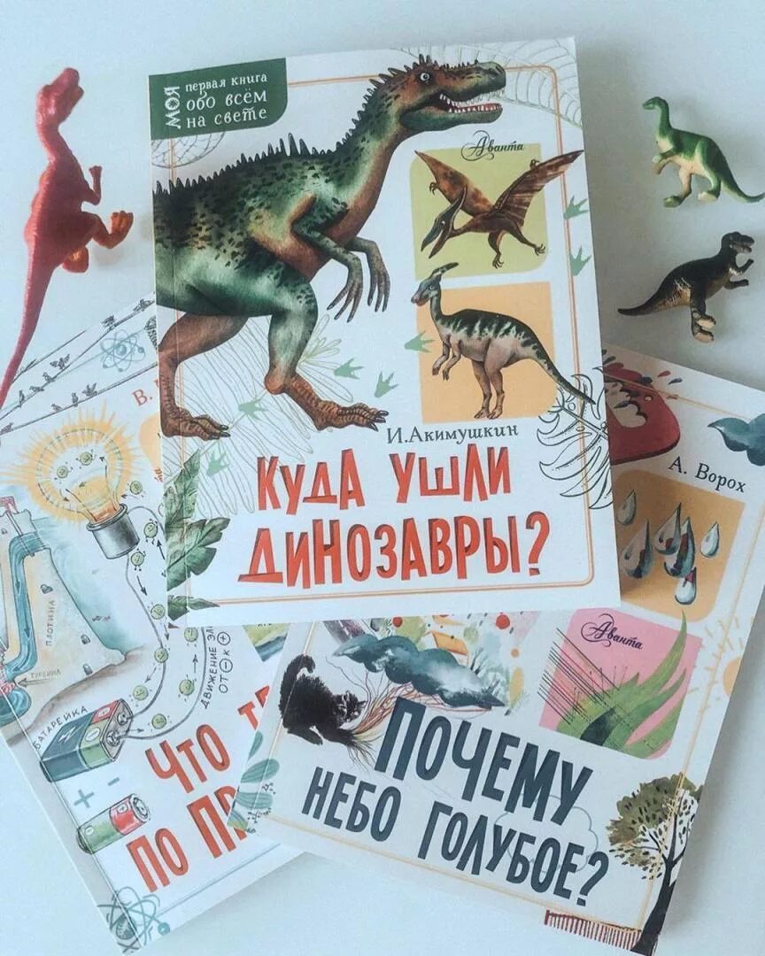 Книги игоря акимушкина. Акимушкин книги. Акимушкин куда ушли динозавры.