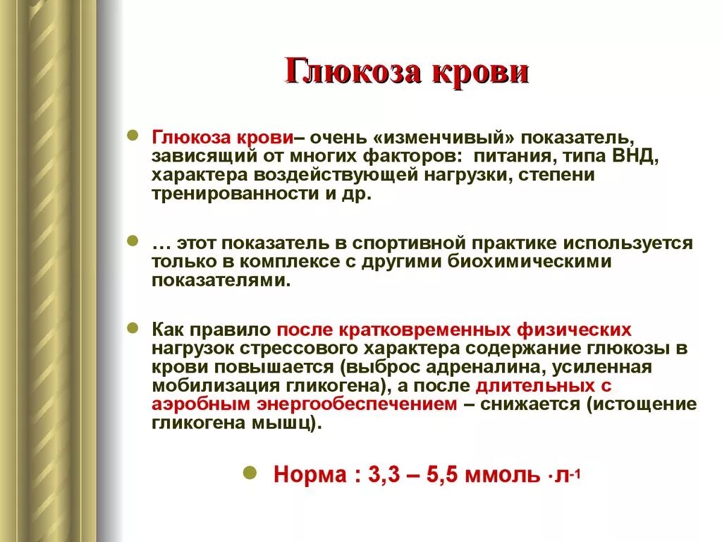 В крови повышено содержание глюкозы