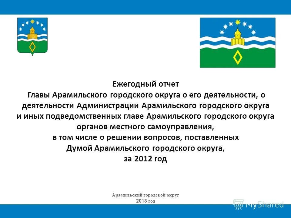 Отчет главы города. Отчет главы города