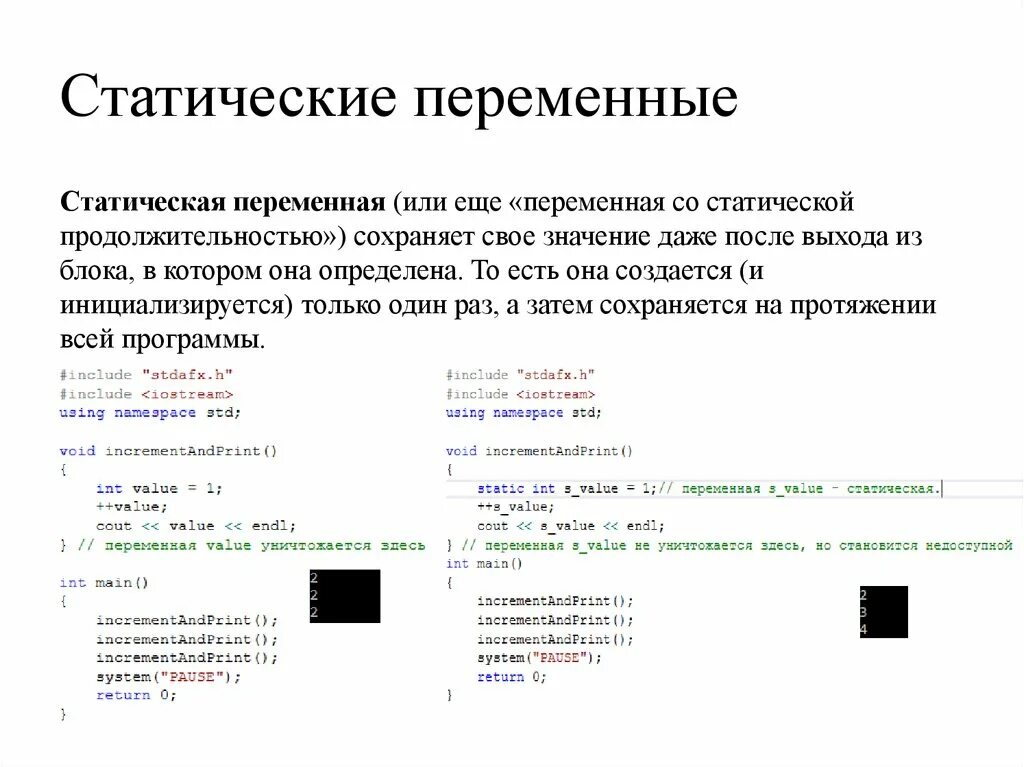 C общие переменные. Статические переменные. Статические переменные с++. Что такое статическая переменная? В С++. Переменная (программирование).