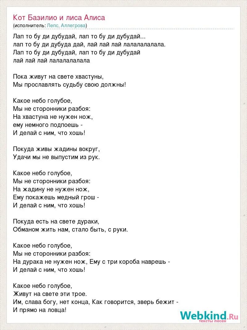 Алиса песня небо голубое. Песня кота Базилио и лисы Алисы текст песни. Текст песни лисы Алисы и кота Базилио. Песня лисы Алисы и кота. Слова песни Алисы и кота Базилио.
