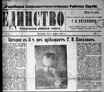 Газета единство