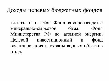 Доходы фондов