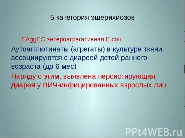 Кишечная палочка эшерихиоз. Эшерихиоз презентация. Эшерихиозы микробиология. Эшерихиоз презентация. Эшерихиоз презентация.