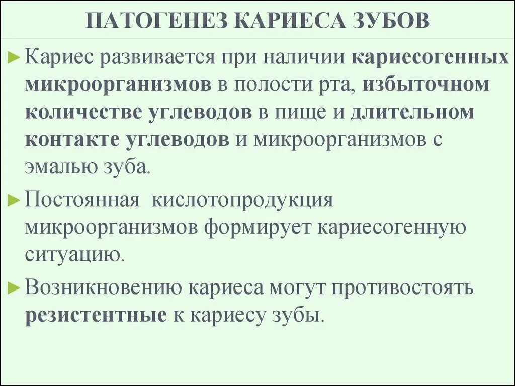 Презентация на тему кариес и его осложнения. Стандартная схема описания кариеса. Генетическая предрасположенность к кариесу. Факторы кариесогенной ситуации. Аспекты развития.