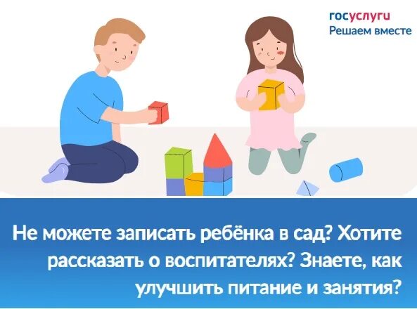 Госуслуги решаем вместе картинка. Госуслуги решаем вместе. Картинка госуслуги решаем вместе. Картинка госуслуги решаем вместе детский сад. Госуслуги решаем в метсе.