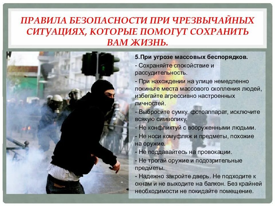 Поведение в опасных и чрезвычайных ситуациях. Правила поведения при чс. правила поведения в чрезвычайных ситуациях. безопасное поведение при чрезвычайных ситуациях. принципы поведения при чс.