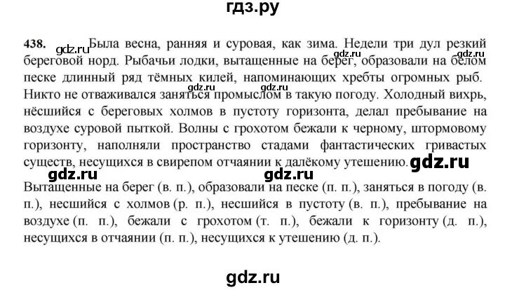 Русский язык 8 класс упражнение 437. Русский язык 7 класс упражнение 440. Гдз по русскому языку 6 класс упражнение 438. Русский язык 7 класс упражнение 435. Гдз по русскому языку 7 класс Баранов упражнение - 350.