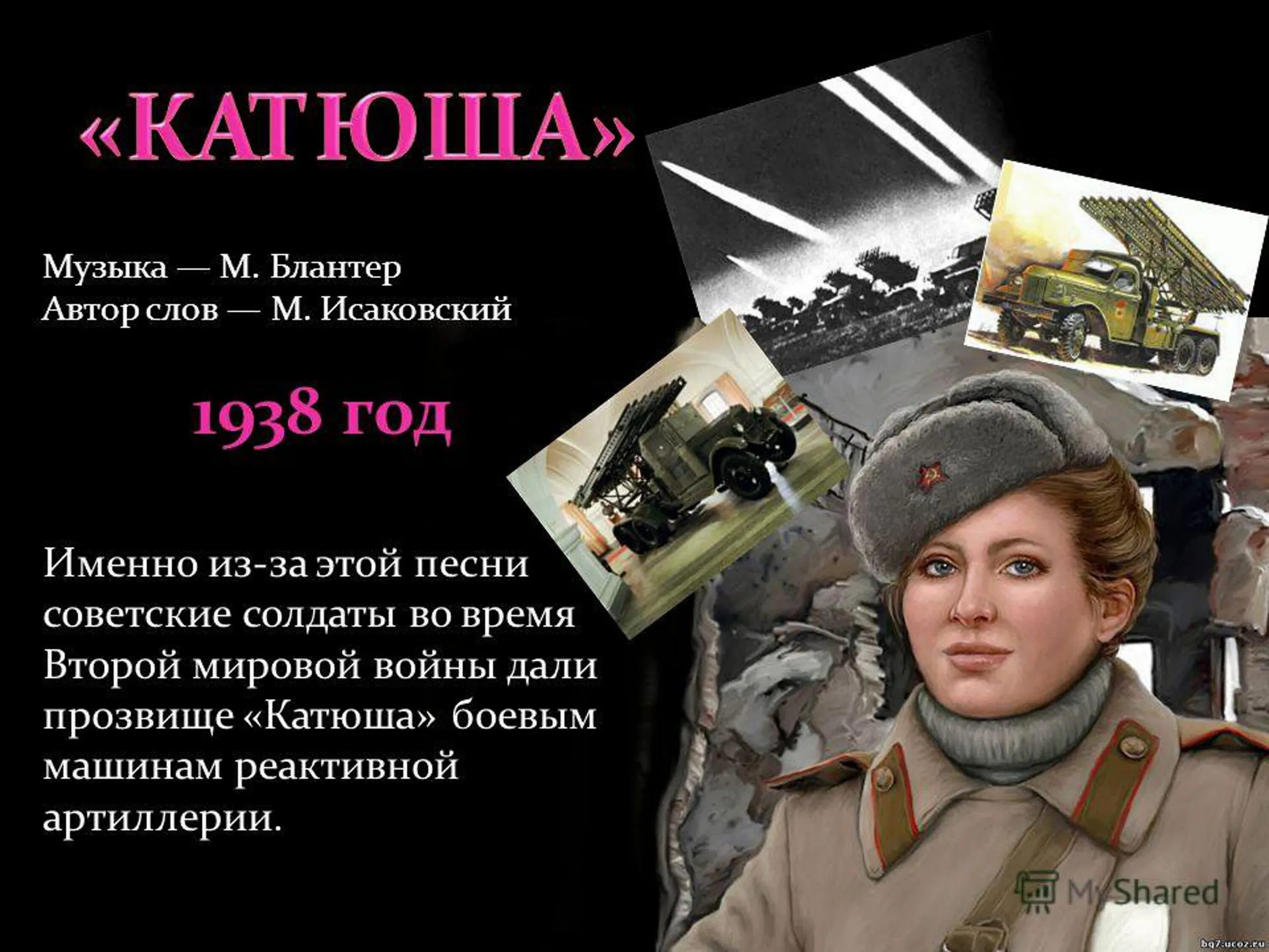 Судьба военной песни. Катюша песня. Песней Катюша. П еснья Катьюша. Katiyusha. Pesnya.