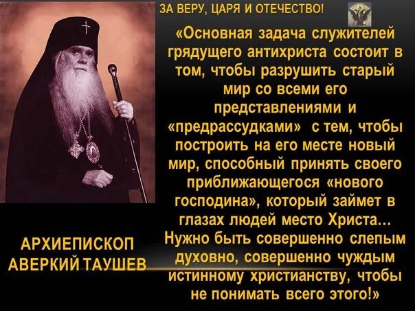 Люди которые сохранили свою веру на чужбине. Храните веру православную. Русь храни веру православную. Русь Святая храни веру. Храни веру православную в ней тебе утверждение.