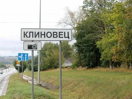 Погода в клиновце