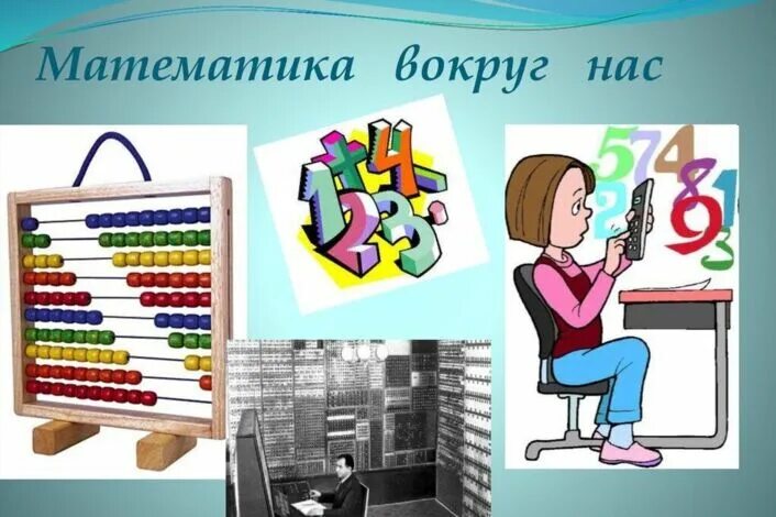 Математика вокруг нас проект 4 класс купить Проекты вокруг нас