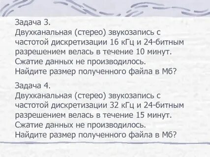 Производится двухканальная моно звукозапись с частотой