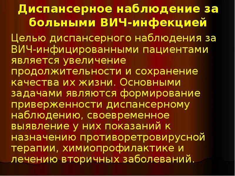 Контингентами диспансерного наблюдения. Диспансерное наблюдение вич-инфицированных пациентов проводится:. Задачи диспансерного наблюдения вич инфицированных пациентов. План обследования при вич. Группы диспансеризации детей.
