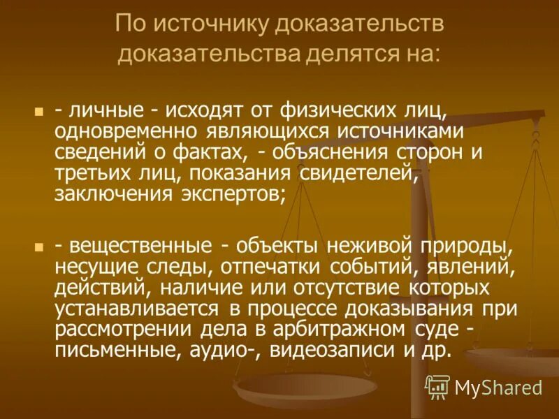 Доказательство и его структура. Понятие и классификация доказательств. Понятие и классификация доказательств. Классификация доказательств в уголовном процессе судопроизводства. Доказательство по способу формирования.