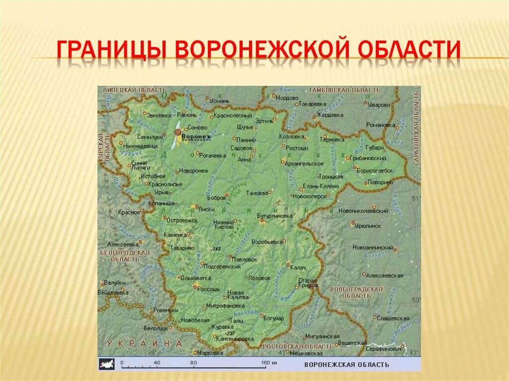 В начале 2012 года в воронежской области. Воронежская область с границами города. Карта Воронежской области граница с Украиной. Воронежская область на карте границы. Воронежская область на карте с кем граничит.