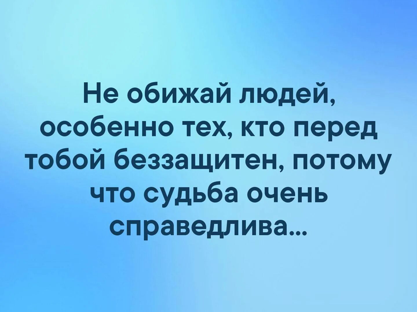 Как назвать человека который оскорбляет. Оскорбление человека. не обижайтесь на людей. афоризмы о людях оскорбляющих других. обиженные люди цитаты.