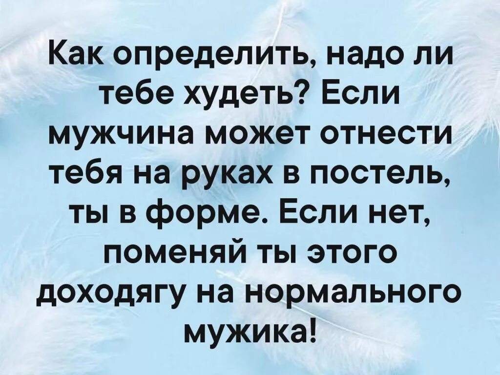 Как определить надо ли тебе худеть. Как определить надо ли тебе худеть если. Как поеять надо ли худе. Как понять что ты похудела. Надо отличать