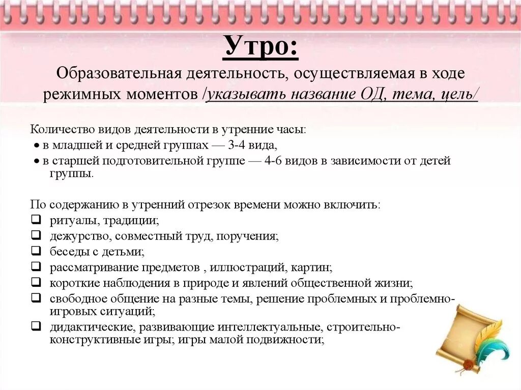 Утренний круг книга. Алгоритм приема детей в детском саду утром. Алгоритм проведения режимных моментов. Утренний план в средней группе. Утренний прием вид труда.