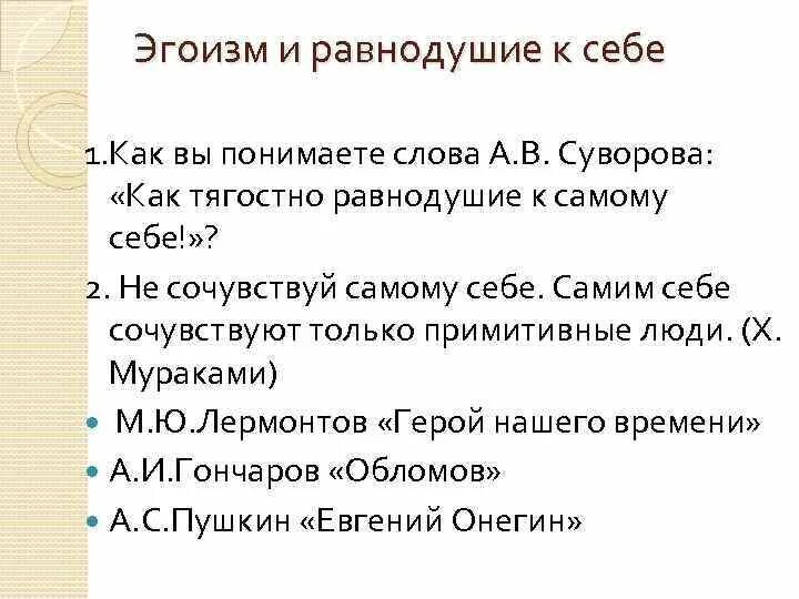 Что такое равнодушный. Эгоизм и равнодушие. Как вы понимаете значение слова равнодушие. Как понять слово равнодушный. Как понять слово безразличие.