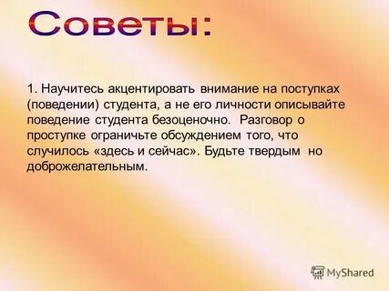 Акцентировать внимание на той теме