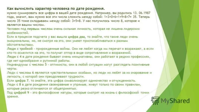 Характер людей числа 6. Люди родившиеся 13 числа характеристика. Нумерология значение цифр. Личность по дате рождения. Нумерология цифра 6.