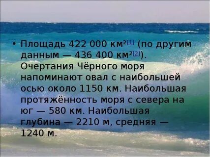 Черноморский сколько времени
