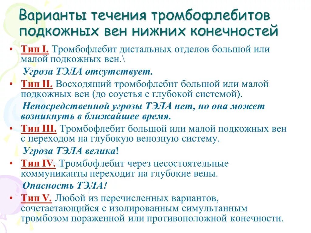 Код мкб варикозная болезнь вен нижних. Варианты течения тромбофлебита. Мкб тромбофлебит вен нижних конечностей. Тромбоз вен нижних конечностей код мкб. Тромбоз глубоких вен нижних конечностей код мкб 10.