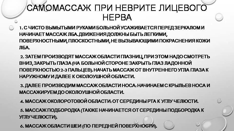 Реабилитация лицевого нерва. Массаж лица при неврите лицевого. Техника массажа, методика при неврите лицевого нерв. Массаж при лицевом неврите. Массаж при неврите лицевого нерва.