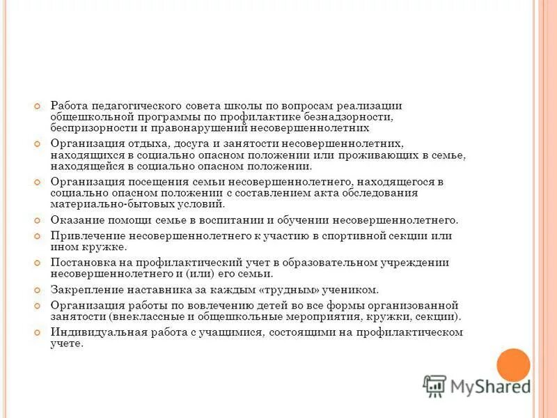 Мероприятия для учащихся состоящих на учете. Занятость несовершеннолетних. Отчеты по несовершеннолетним. Отчет о выполнении государственного задания для больниц. Профилактический учет несовершеннолетних.