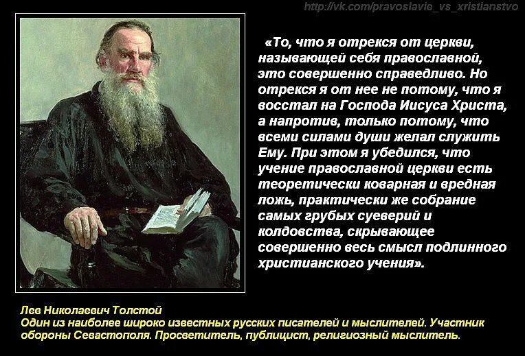 Лев Николаевич толстой о церкви и религии. Лев Николаевич толстой о церкви цитаты. Лев толстой о Боге религии и церкви. Лев толстой о православии.