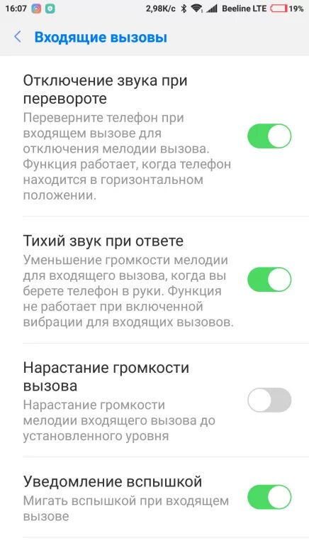 Громкость вызова телефона. При вызове нет звука вызова. Нет звонка на телефоне при входящем вызове. Вспышка на входящий звонок. Звук на телефоне при звонке.