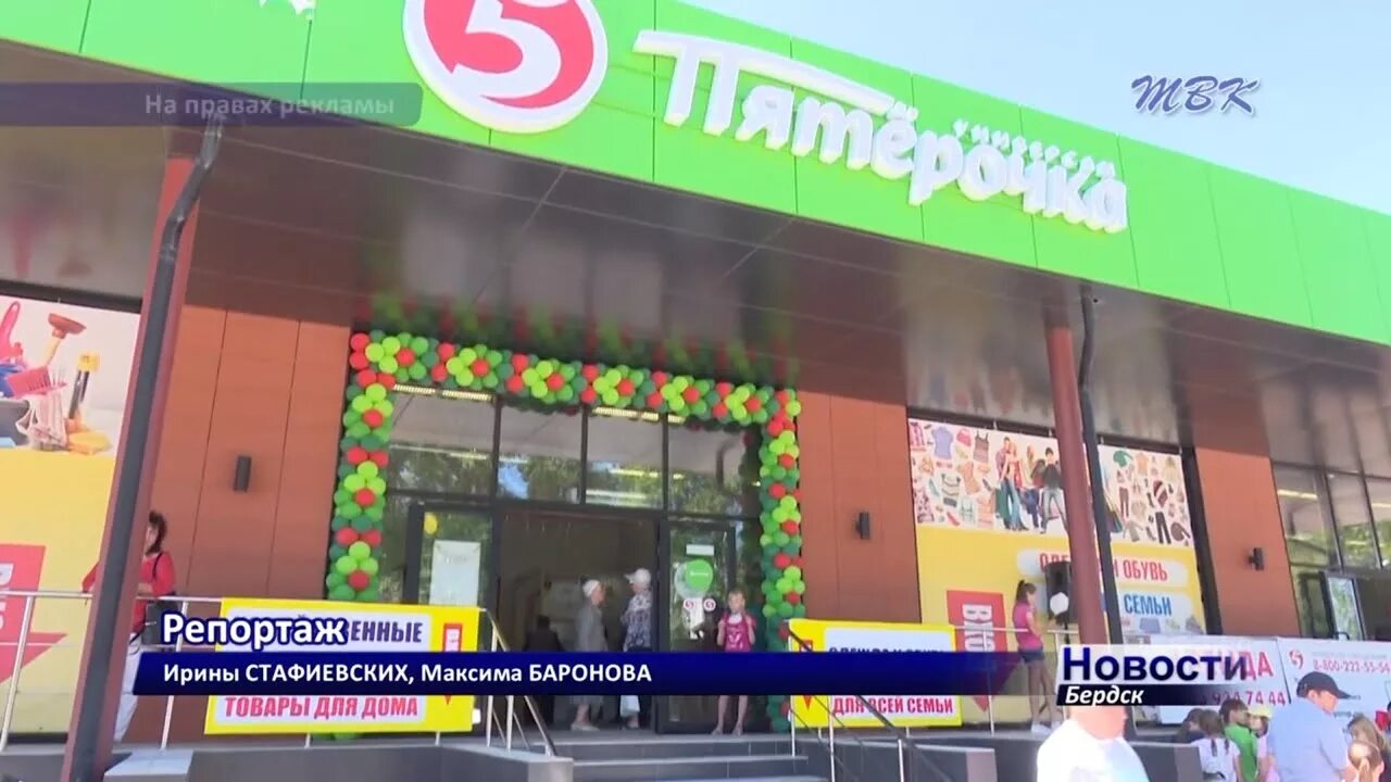 Микрорайон 10 бердск. Пятерочка бердск. Пятерочка на торговом бердск. Пятерочка. Ленина 15 б бердск.