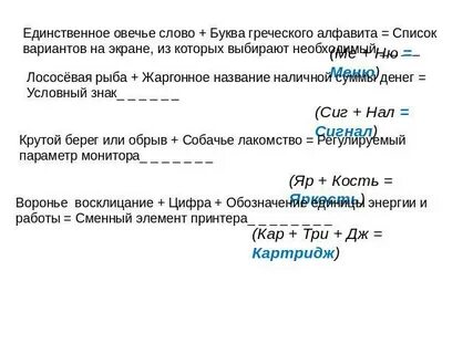 Слово овчинный