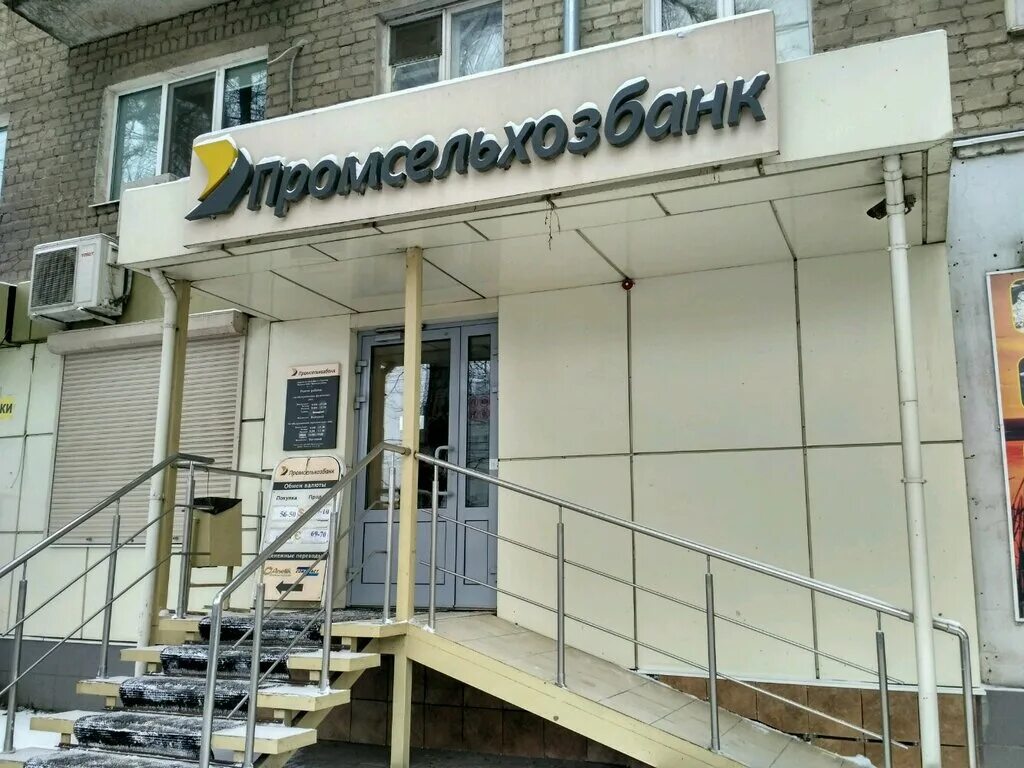 промсельхозбанк логотип. г. 3. торговый центр лианозово рынок. марксистская улица 1 москва.