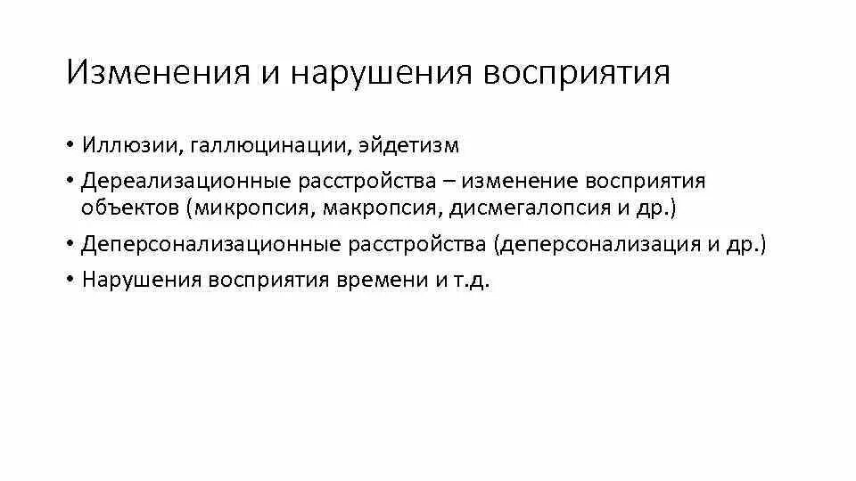 Изменение восприятия. Изменить восприятие. Иллюзия в нарушение восприятия.