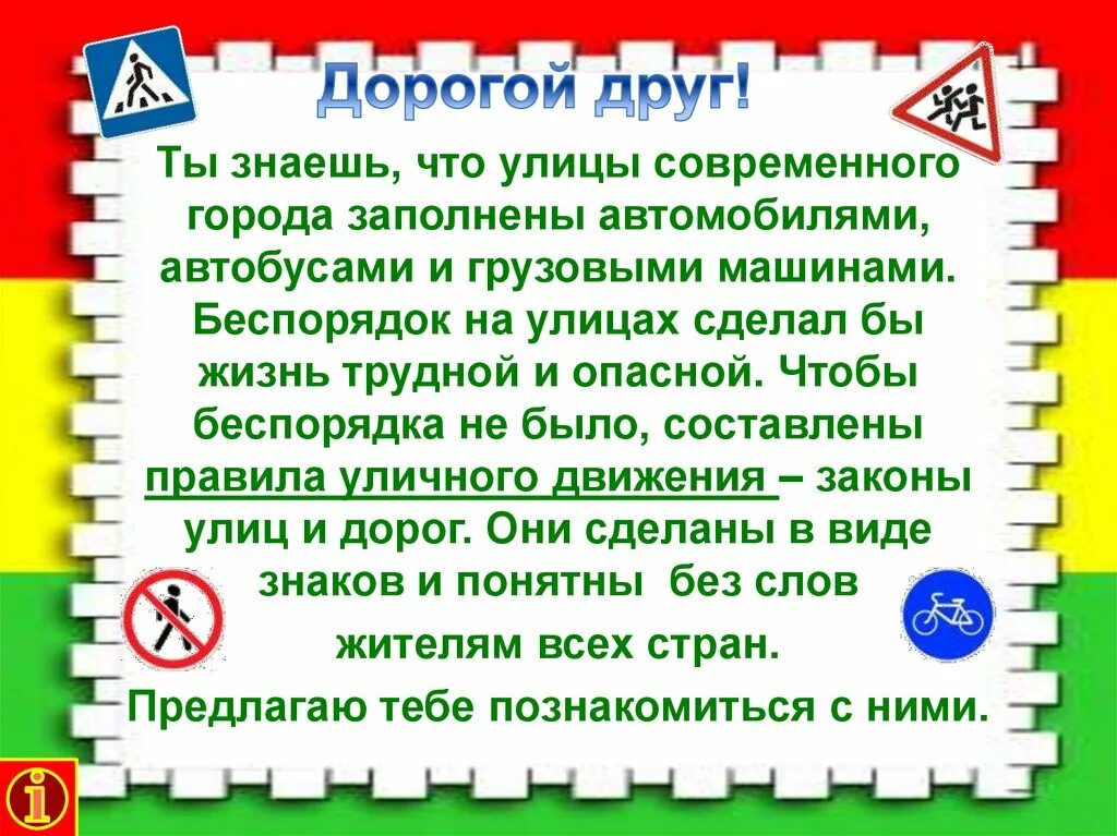 Уличные законы. Несколько правил уличного движения. Правила уличного движения с глаголами. Составьте несколько правил уличного движения. Правила уличного движения с глаголами в неопределённой.