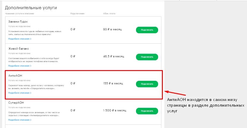 Скрытый номер МЕГАФОН подключить. АНТИАОН МЕГАФОН подключить. Антиопределитель номера МЕГАФОН. Неизвестный номер МЕГАФОН. Как звонить скрытого номера мтс