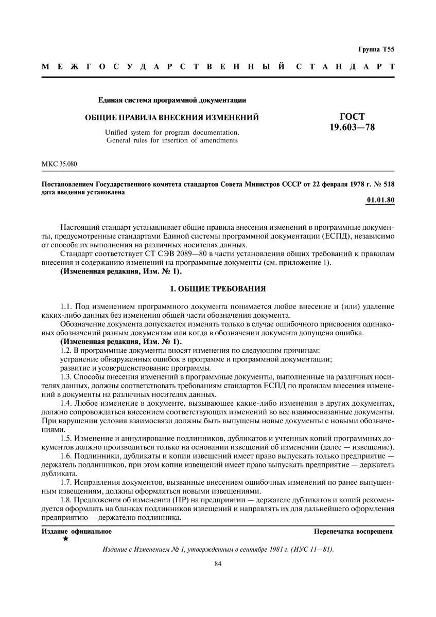 Требования к оформлению программной документации. Единая система программной документации гост 19. технические условия гост 19. программная документация гост. еспд гост.