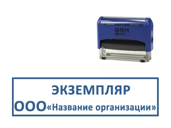 Подписать и вернуть один экземпляр. Штамп &quot;экземпляр организации&quot;. печать наш экземпляр. штамп экземпляр ооо. печать экземпляр поставщика.