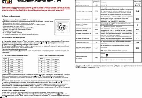 Инструкция регулятору теплого пола