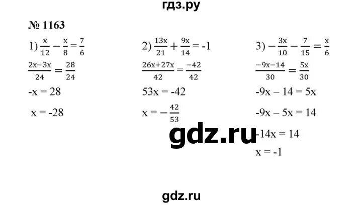 Математика 6 класс мерзляк номер 1163