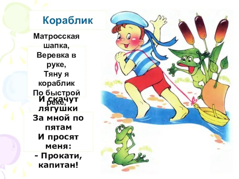 Кораблик барто стихотворение. Кораблик агния барто кораблик. Барто матросская шапка. Агния барто матросская шапка. Тяну я кораблик по быстрой реке.